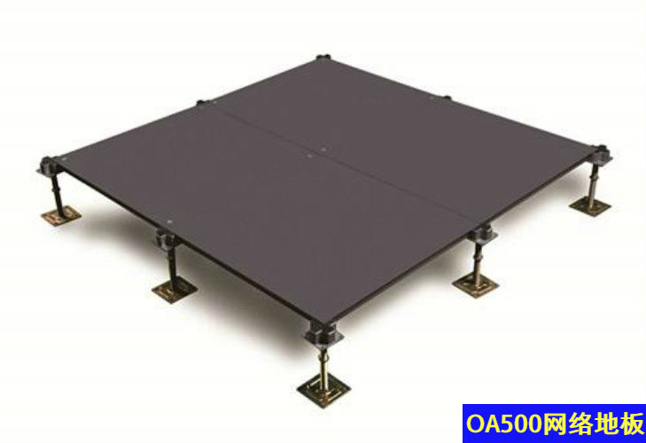 OA500網(wǎng)絡(luò)地板寫(xiě)字樓專(zhuān)用